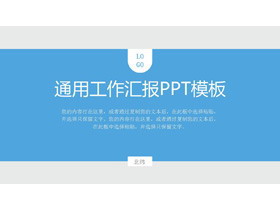 蓝色简洁圈边设计工作汇报PPT模板-第一PPT
