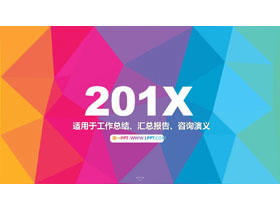 彩色多边形背景的时尚PPT模板免费下载-第一PPT