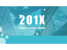 蓝色扁平化商业建筑背景的工作汇报PPT模板-第一PPT