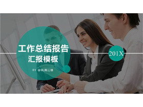 商务职场人物背景的工作总结汇报PPT模板-第一PPT
