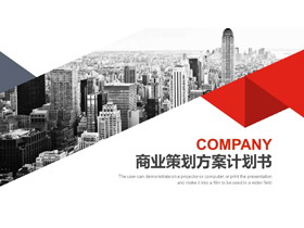 红灰商业建筑群背景商业计划书PPT模板-第一PPT