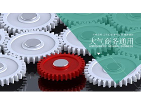 10个立体齿轮背景PPT模板-第一PPT