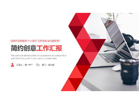 简洁职场办公桌背景的工作汇报PPT模板-第一PPT