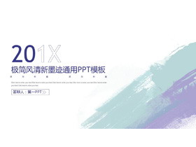 淡雅简洁水彩墨迹背景PPT模板免费下载-第一PPT