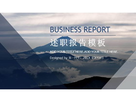 高山白云背景的个人述职报告PPT模板-第一PPT