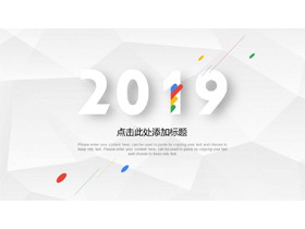 白色极简时尚PPT模板免费下载-第一PPT