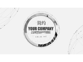 灰色圆环与点线背景的时尚品牌推广PPT模板下载-第一PPT