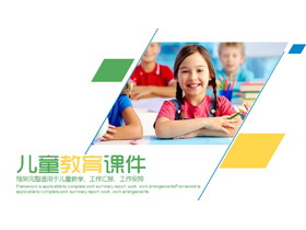 彩色清新儿童教育PPT模板-第一PPT