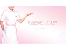 粉色渐变背景的护士护理PPT模板-第一PPT