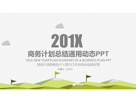 绿色通用简洁扁平化商务汇报PPT模板-第一PPT