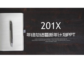 办公桌记事本背景新年工作计划PPT模板-第一PPT