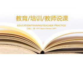 翻开的书本背景教师公开课PPT模板-第一PPT