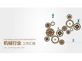 动态齿轮组合背景机械行业PPT模板-第一PPT