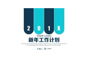 简洁蓝色扁平化新年工作计划PPT模板-第一PPT