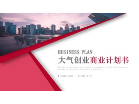 商业建筑背景的商业融资计划书PPT模板-第一PPT