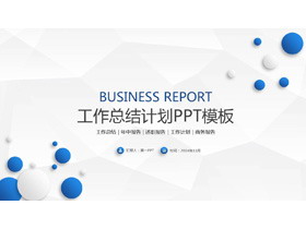 简洁蓝色圆点背景的工作总结PPT模板-第一PPT