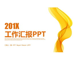 橙色简洁曲线背景工作汇报PPT模板-第一PPT