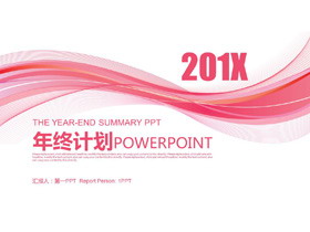 粉色线条时尚工作计划PPT模板-第一PPT