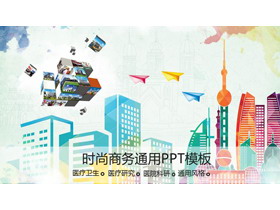 时尚彩色都市背景PPT模板-第一PPT