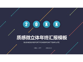 简洁箭头背景的工作汇报PPT模板-第一PPT