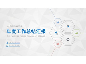 简洁细线风格年度工作总结PPT模板-第一PPT
