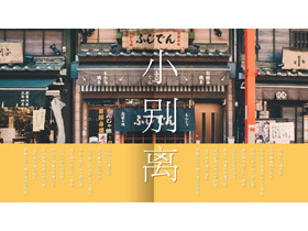 画册风格的图片排版PPT模板-第一PPT