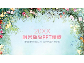 唯美水彩手绘花卉背景的文艺范PPT模板-第一PPT