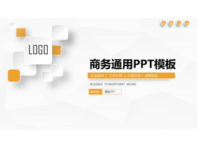 简洁精致微立体通用商务PPT模板-第一PPT