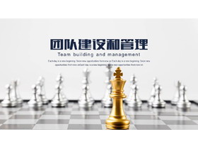 国际象棋背景的团队建设PPT模板-第一PPT