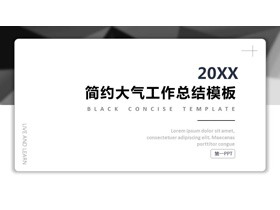 灰色简洁工作总结PPT模板-第一PPT