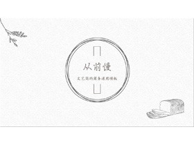 简约细线文艺范PPT模板-第一PPT