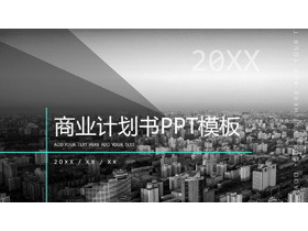灰色大气商业融资计划书PPT模板-第一PPT