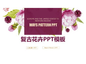 红色复古花卉背景的艺术设计PPT模板-第一PPT