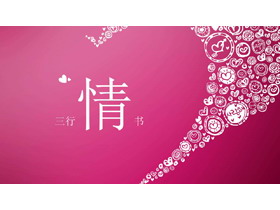 粉色浪漫情人节情书PPT下载-第一PPT