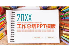 彩色画笔与绘图本背景的美术教育PPT模板-第一PPT