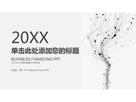 灰色淡雅抽象线条PPT模板-第一PPT