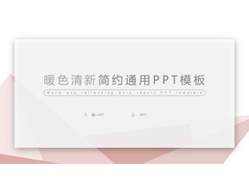 淡雅橙色多边形PPT模板-第一PPT