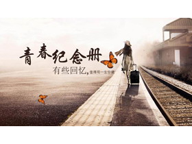 唯美风格的青春纪念册PPT模板-第一PPT
