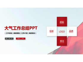 红色简洁工作总结计划PPT模板-第一PPT