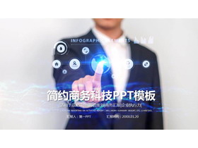 IT人物手势背景的科技PPT模板-第一PPT
