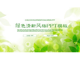 绿色清新手绘植物工作计划PPT模板-第一PPT