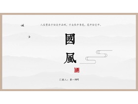 简洁圈边设计的中国风PPT模板-第一PPT