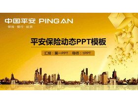金色平安保险PPT模板-第一PPT