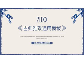 蓝色梅花剪影背景的古典PPT模板-第一PPT