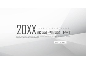 灰色极简公司简介PPT模板-第一PPT