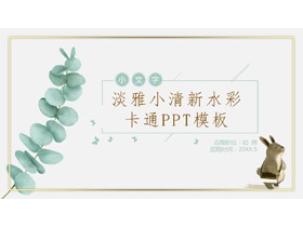 清新水彩动物植物背景的教师应聘PPT模板-第一PPT