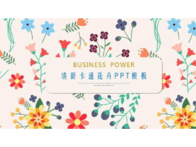 彩色可爱卡通花卉图案PPT模板-第一PPT