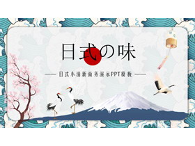 清新日式浮世绘风格PPT模板-第一PPT