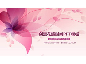粉色唯美花瓣背景的时尚PPT模板-第一PPT