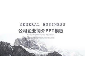 巍峨高山背景的公司简介PPT模板-第一PPT